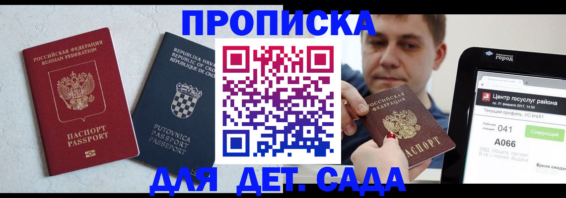 прописка гарантия в Заринске