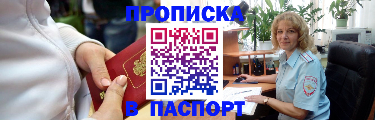 прописка ребенка в Заринске