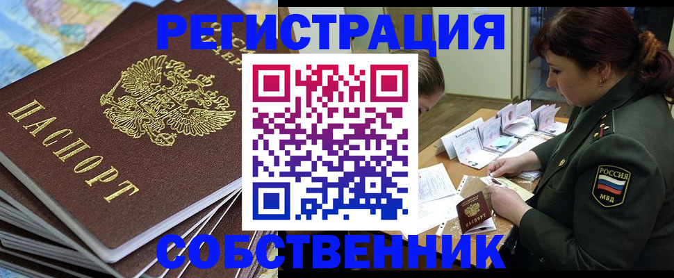 временная регистрация для всех в Заринске